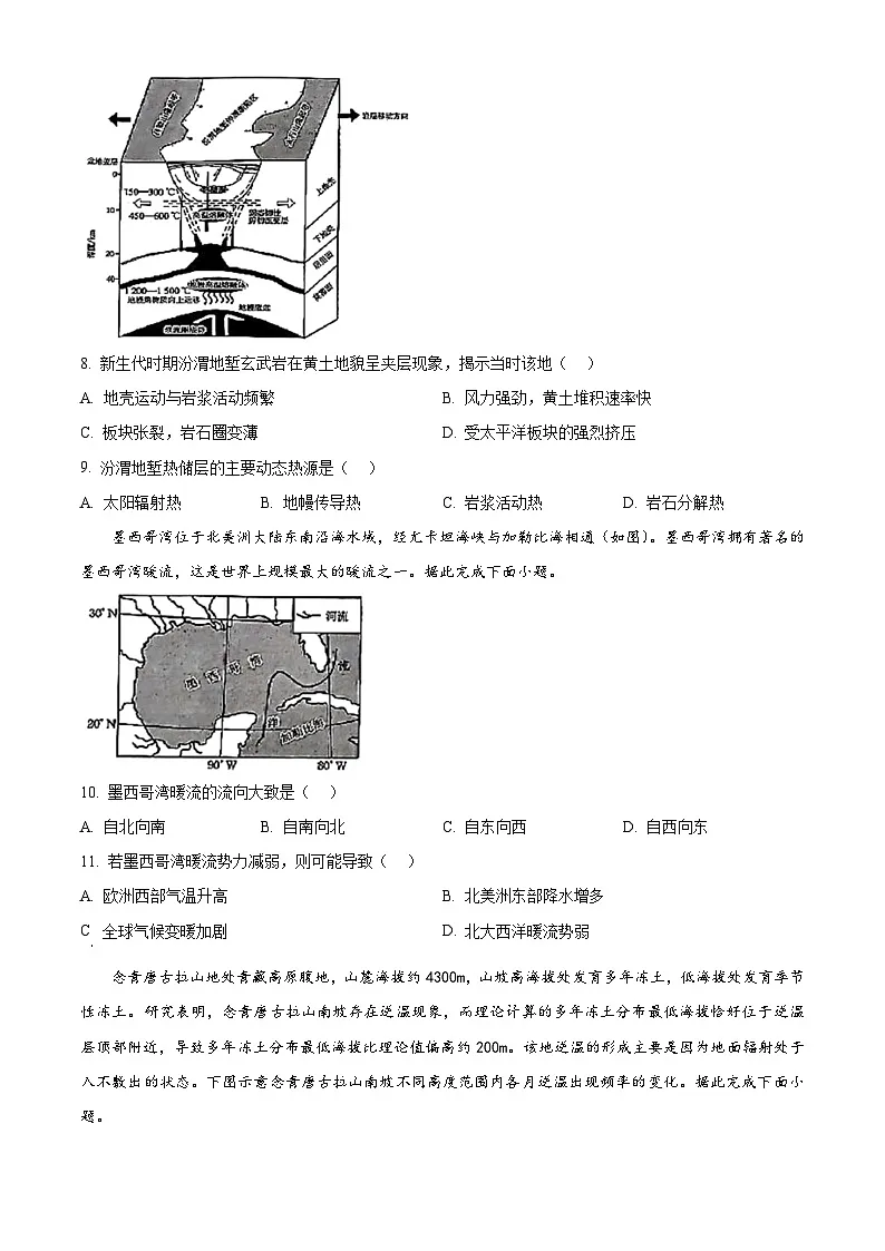 2025届贵州省黔东南苗族侗族自治州高三一模地理试题（原卷版+解析版）第3页