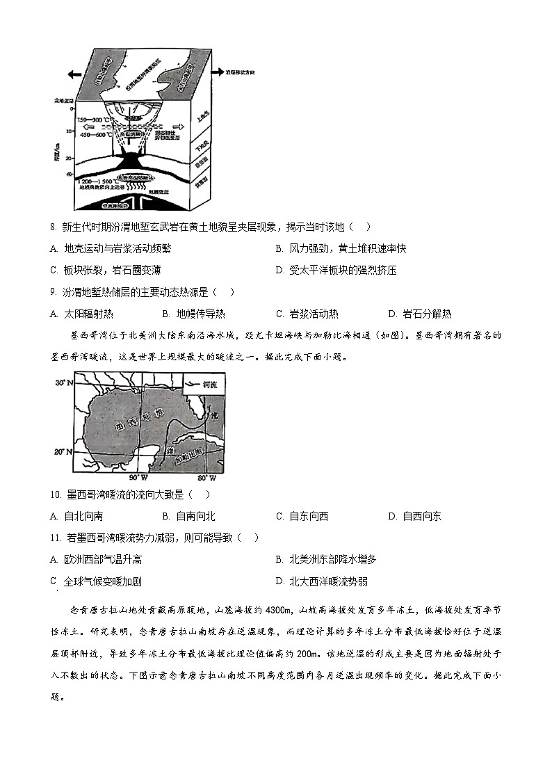 2025届贵州省黔东南苗族侗族自治州高三一模地理试题（原卷版+解析版）第3页