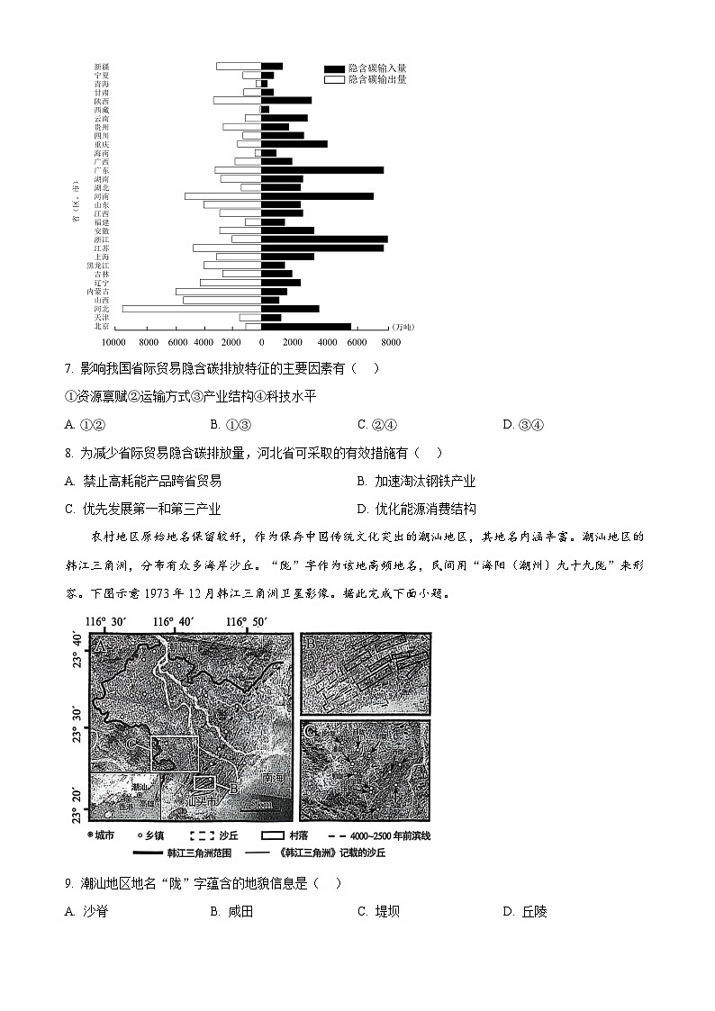 2025届河北省石家庄市高三二模地理试题（原卷版+解析版）第3页