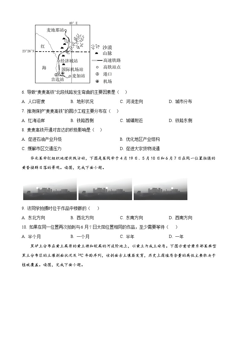 2025届河南省信阳市固始县高级中学第一中学等校高三一模地理试题（原卷版+解析版）第2页