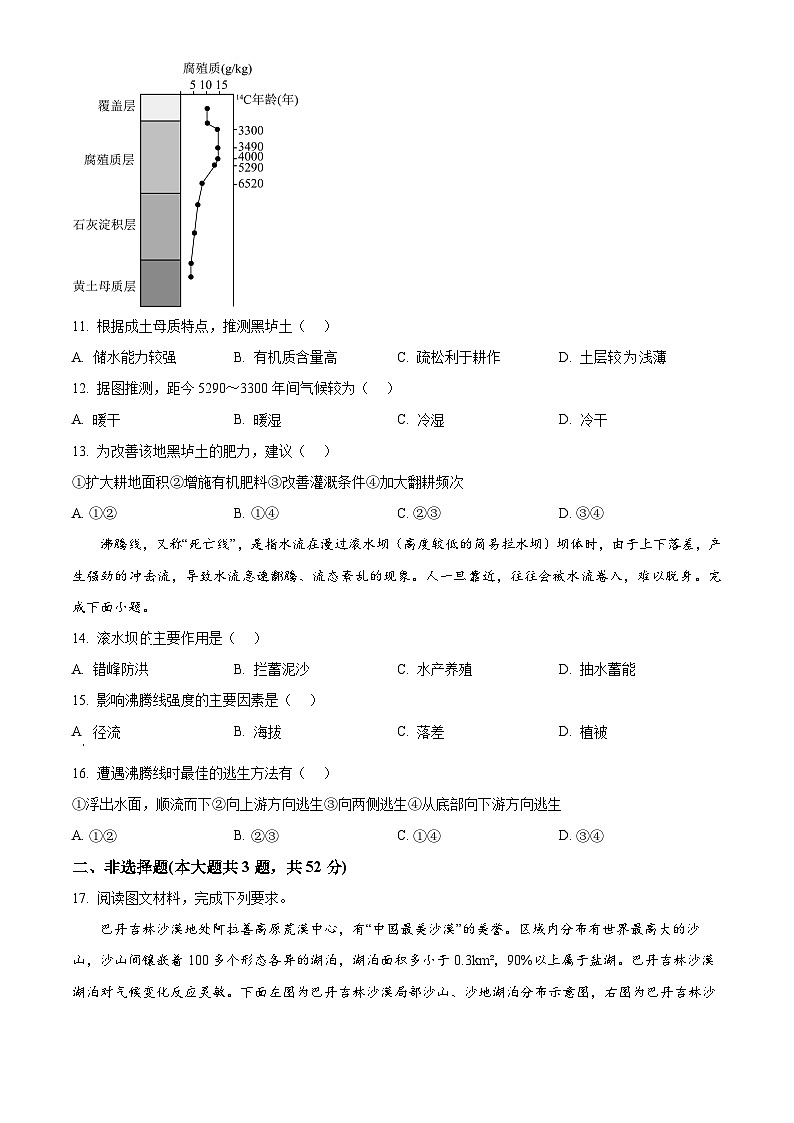 2025届河南省信阳市固始县高级中学第一中学等校高三一模地理试题（原卷版+解析版）第3页