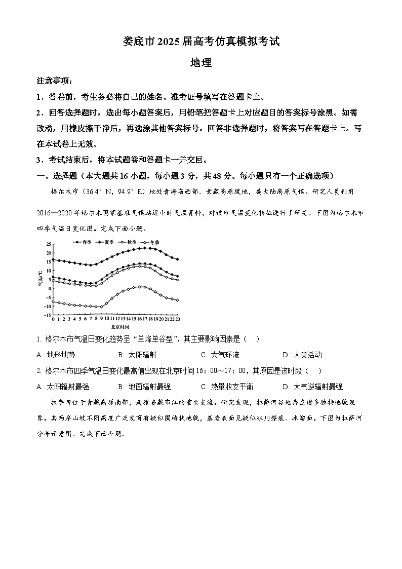 2025届湖南省娄底市高考仿真模拟考试（娄底一模）地理试题（原卷版+解析版）第1页