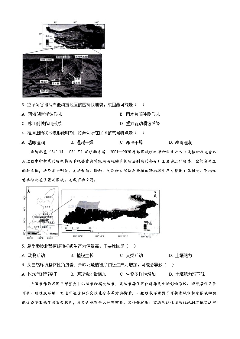2025届湖南省娄底市高考仿真模拟考试（娄底一模）地理试题（原卷版+解析版）第2页