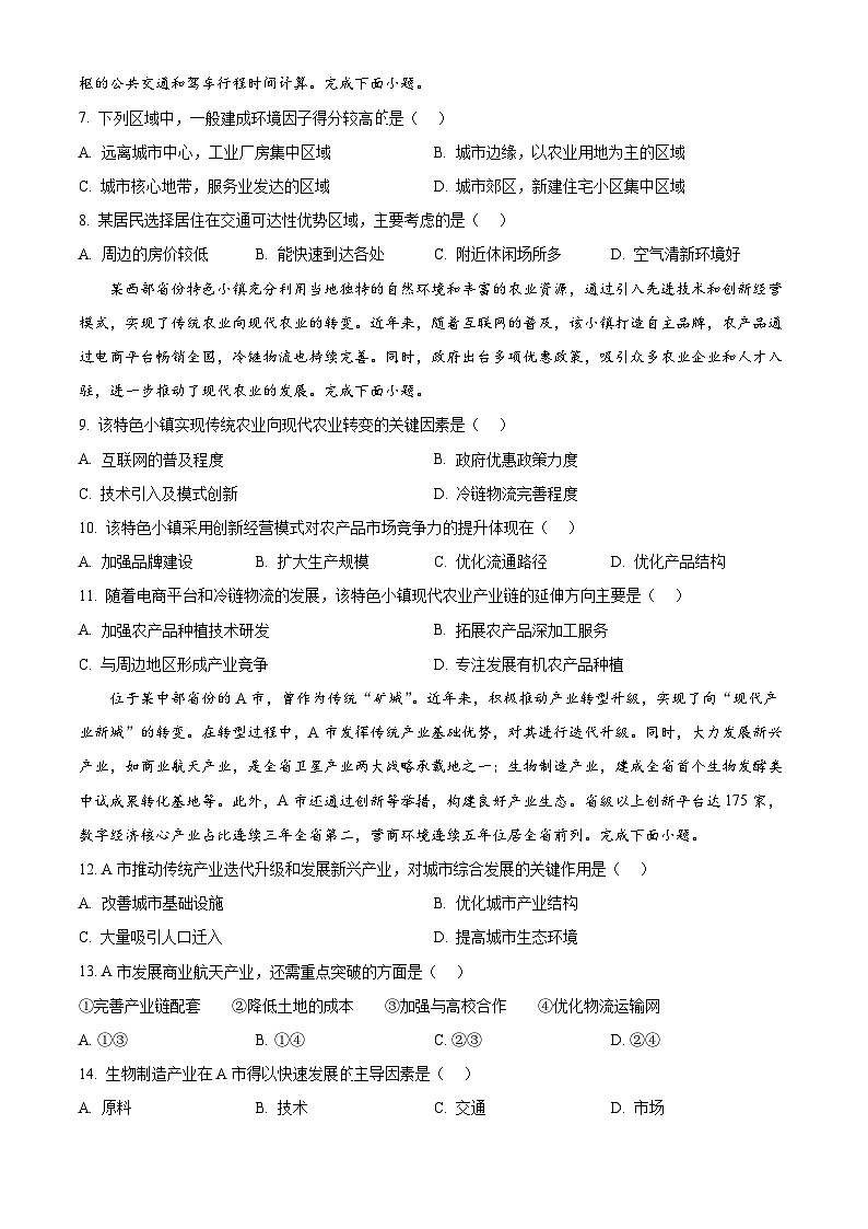 2025届湖南省娄底市高考仿真模拟考试（娄底一模）地理试题（原卷版+解析版）第3页