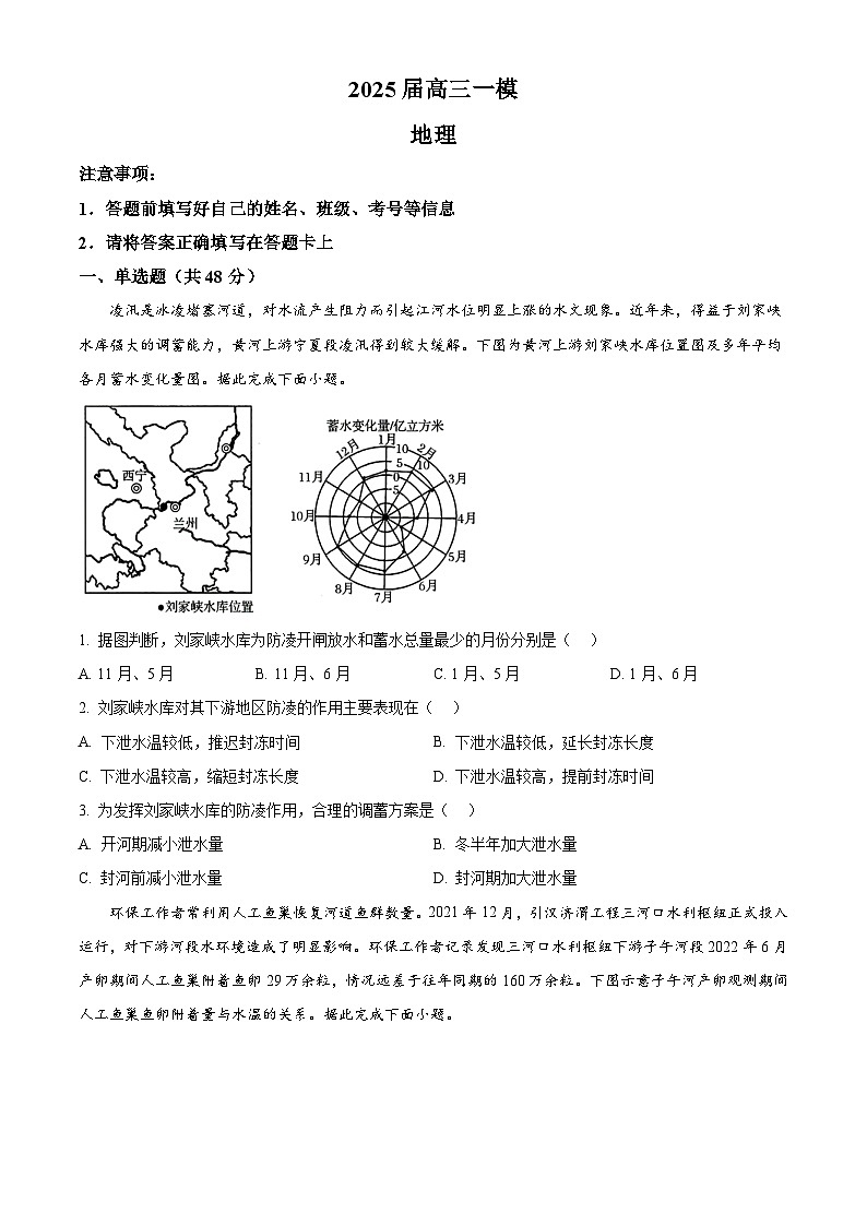 2025届湖南省桃源县第一中学高考一模地理试题（原卷版+解析版）第1页