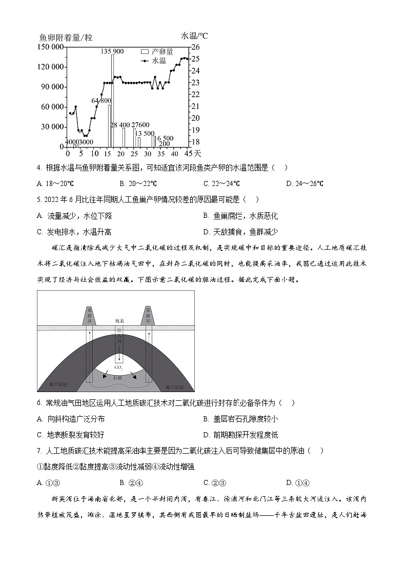2025届湖南省桃源县第一中学高考一模地理试题（原卷版+解析版）第2页