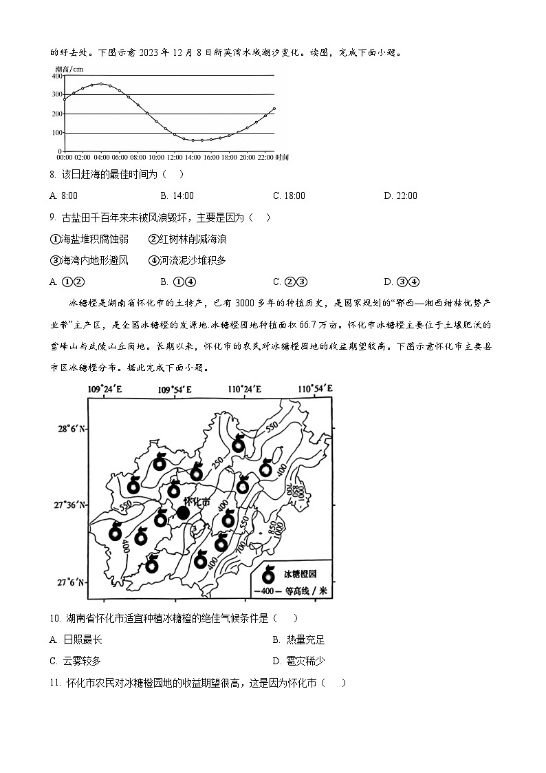2025届湖南省桃源县第一中学高考一模地理试题（原卷版+解析版）第3页