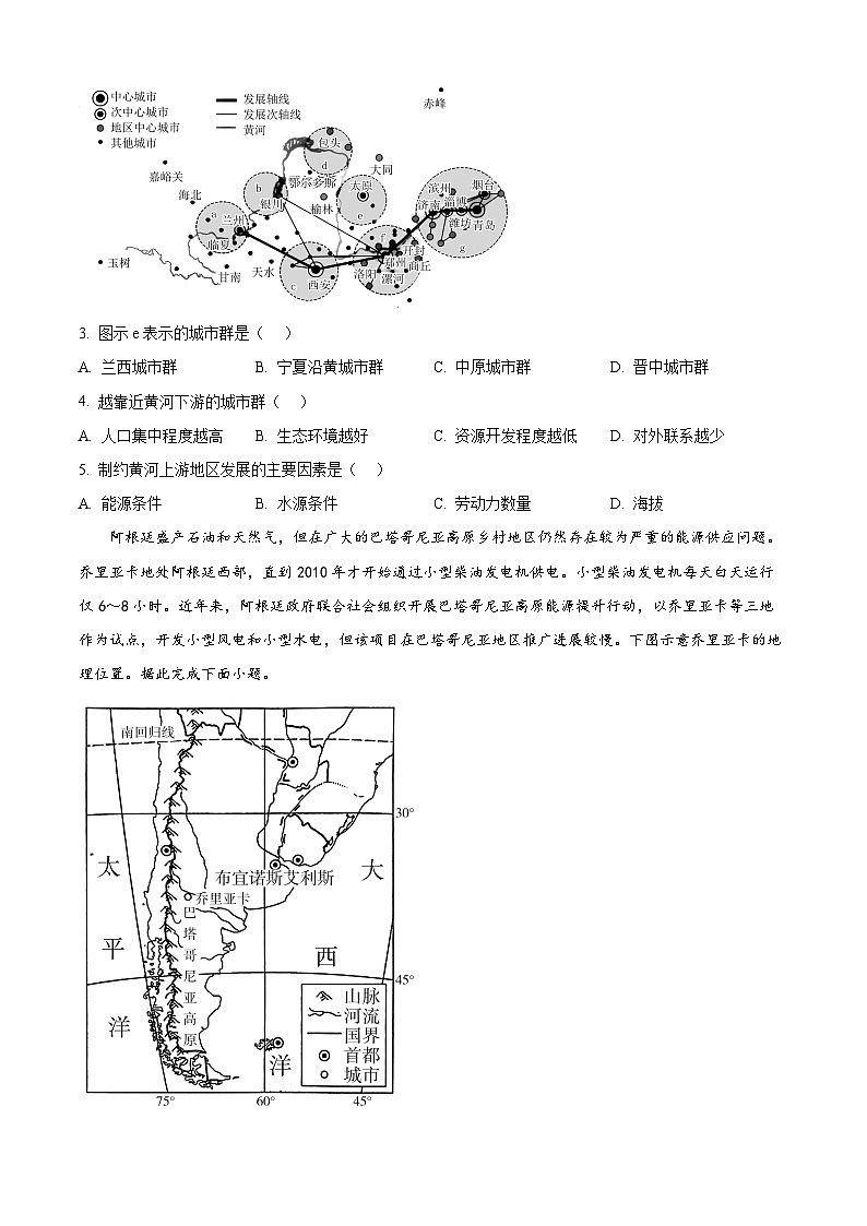 2025届湖南省长沙市岳麓实验中学高考一模地理试题（原卷版+解析版）第2页