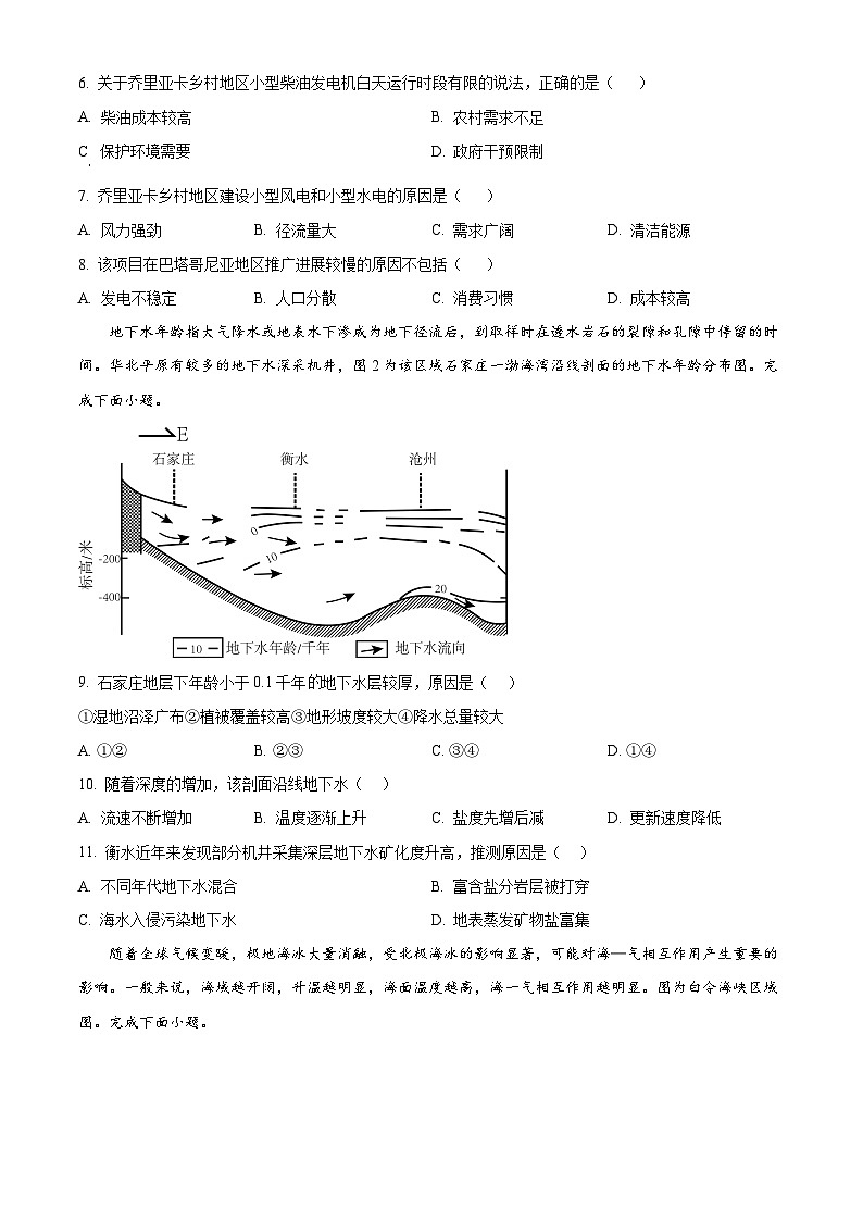 2025届湖南省长沙市岳麓实验中学高考一模地理试题（原卷版+解析版）第3页