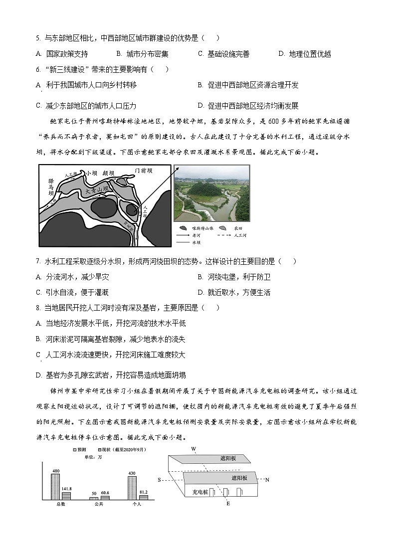 2025届辽宁省锦州市部分学校高三下学期第二次质量检测地理试题 （原卷版+解析版）第2页