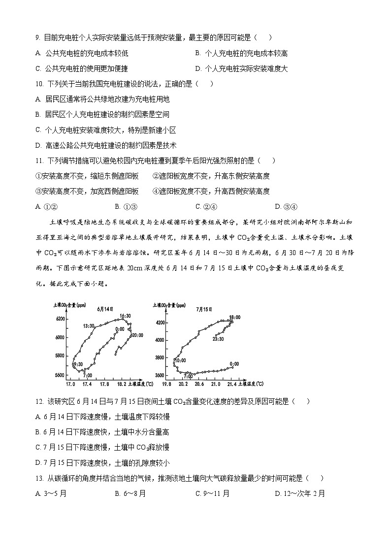 2025届辽宁省锦州市部分学校高三下学期第二次质量检测地理试题 （原卷版+解析版）第3页