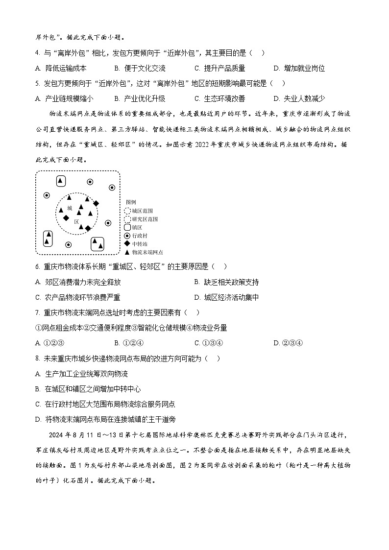 2025届宁夏六盘山高级中学高考二模地理试题（原卷版+解析版）第2页