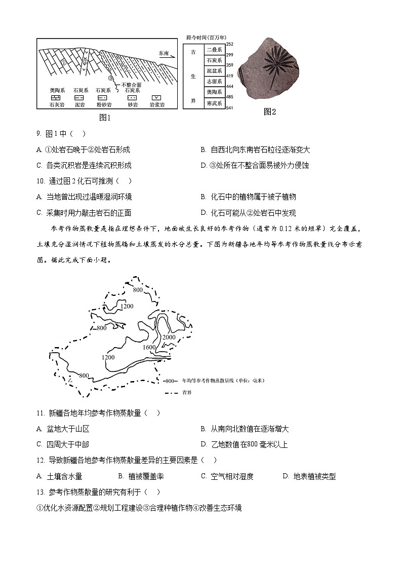 2025届宁夏六盘山高级中学高考二模地理试题（原卷版+解析版）第3页