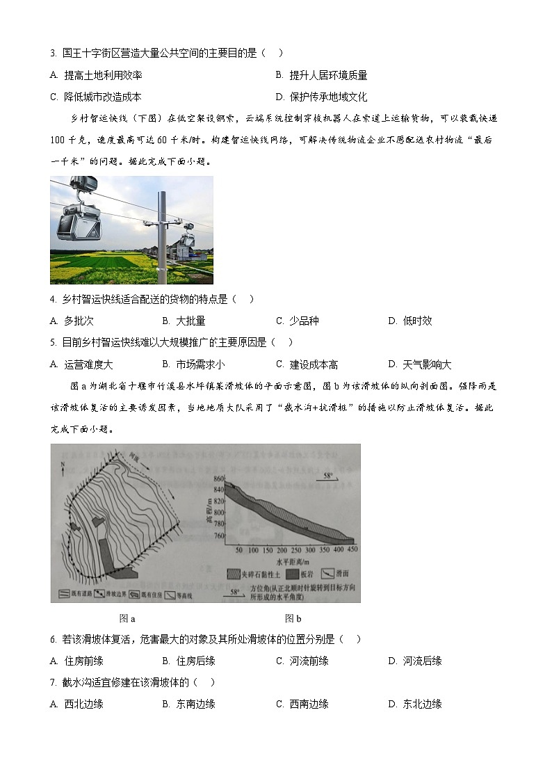 2025届山东省大教育联盟高三毕业模拟考试地理试题（原卷版+解析版）第2页