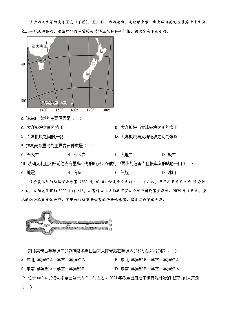 2025届山东省大教育联盟高三毕业模拟考试地理试题（原卷版+解析版）第3页
