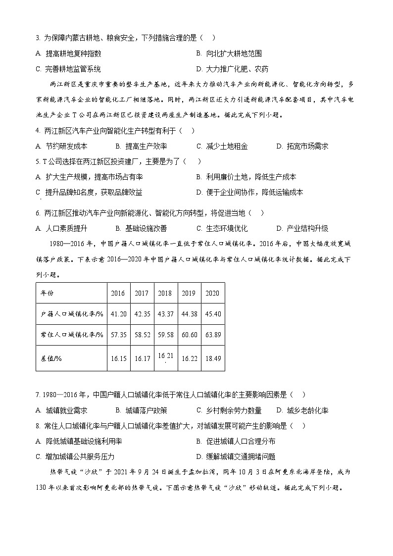 2025届陕西省汉中市高三二模地理试题（原卷版+解析版）第2页