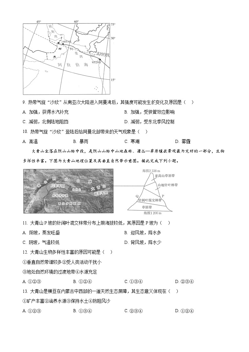 2025届陕西省汉中市高三二模地理试题（原卷版+解析版）第3页