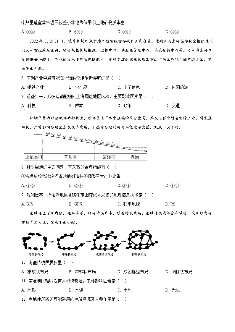 2025届陕西省咸阳市武功县普集高级中学高考二模地理试题（原卷版+解析版）第2页