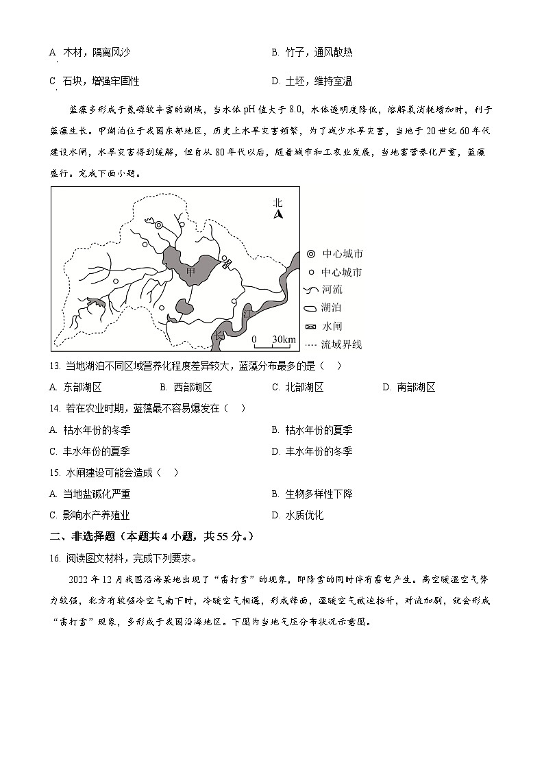 2025届陕西省咸阳市武功县普集高级中学高考二模地理试题（原卷版+解析版）第3页