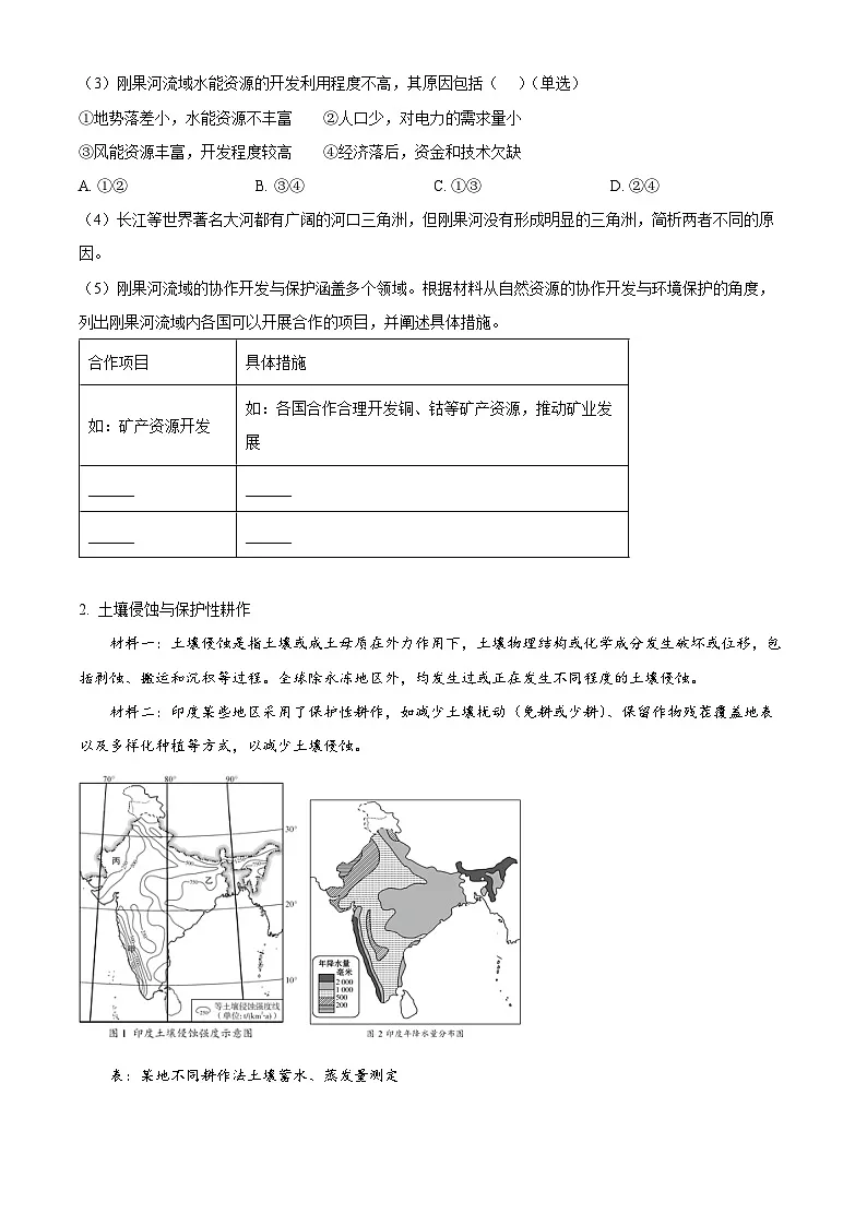 2025届上海市黄浦区高三下学期二模考试地理试题 （原卷版+解析版）第2页