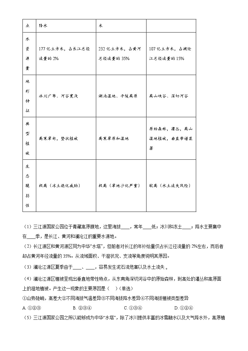 2025届上海市嘉定区高考下学期二模地理试题（原卷版+解析版）第2页