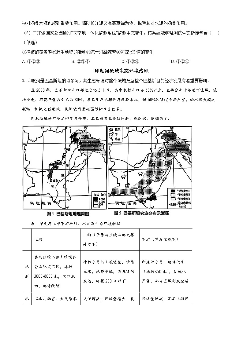 2025届上海市嘉定区高考下学期二模地理试题（原卷版+解析版）第3页