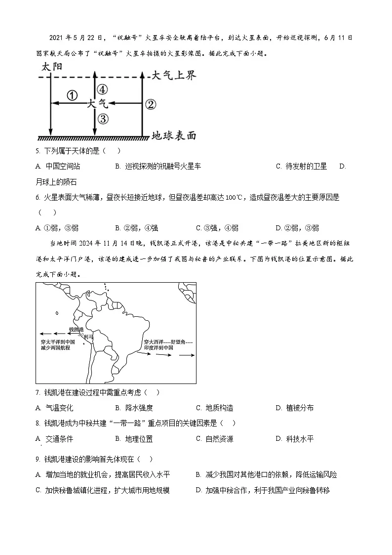 2025届四川省泸县第五中学高三三模地理试题（原卷版+解析版）第2页