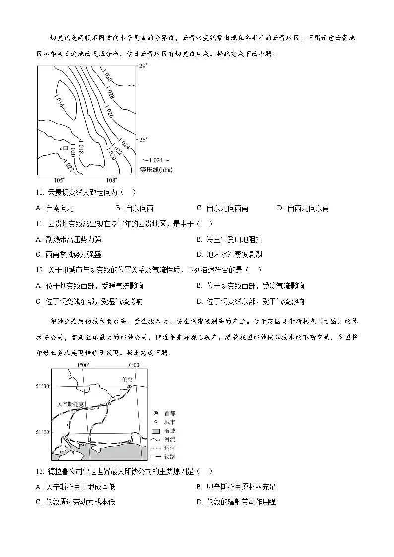 2025届四川省泸县第五中学高三三模地理试题（原卷版+解析版）第3页