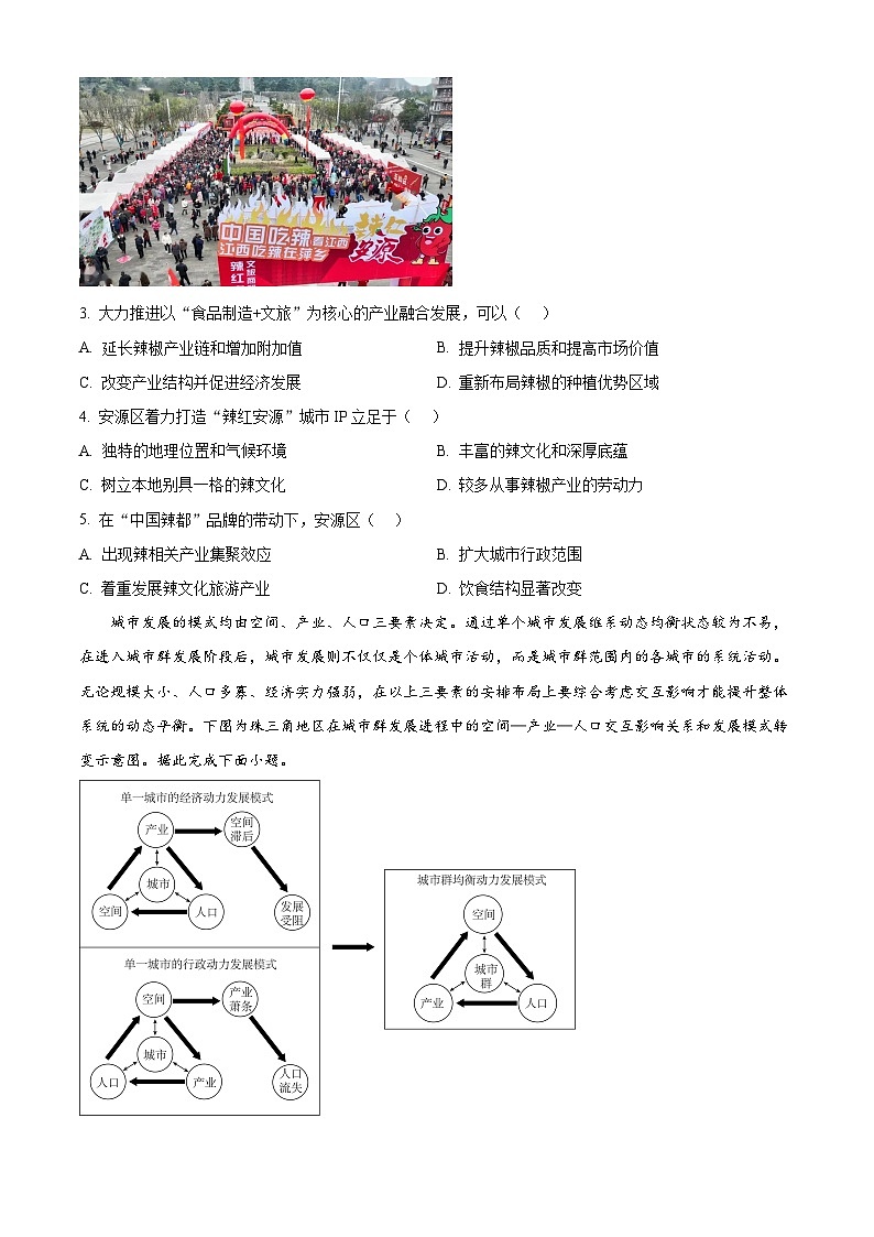 2025届四川省达州市高级中学校高考模拟预测地理试题（一）（原卷版+解析版）第2页