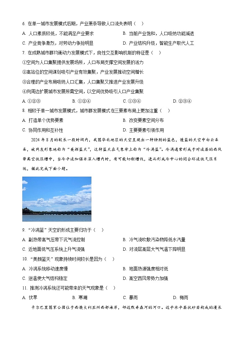 2025届四川省达州市高级中学校高考模拟预测地理试题（一）（原卷版+解析版）第3页