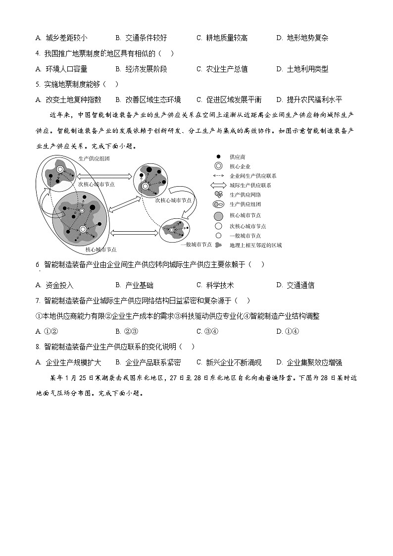 2025年安徽省示范高三皖北协作区第27届联考地理（原卷版+解析版）第2页