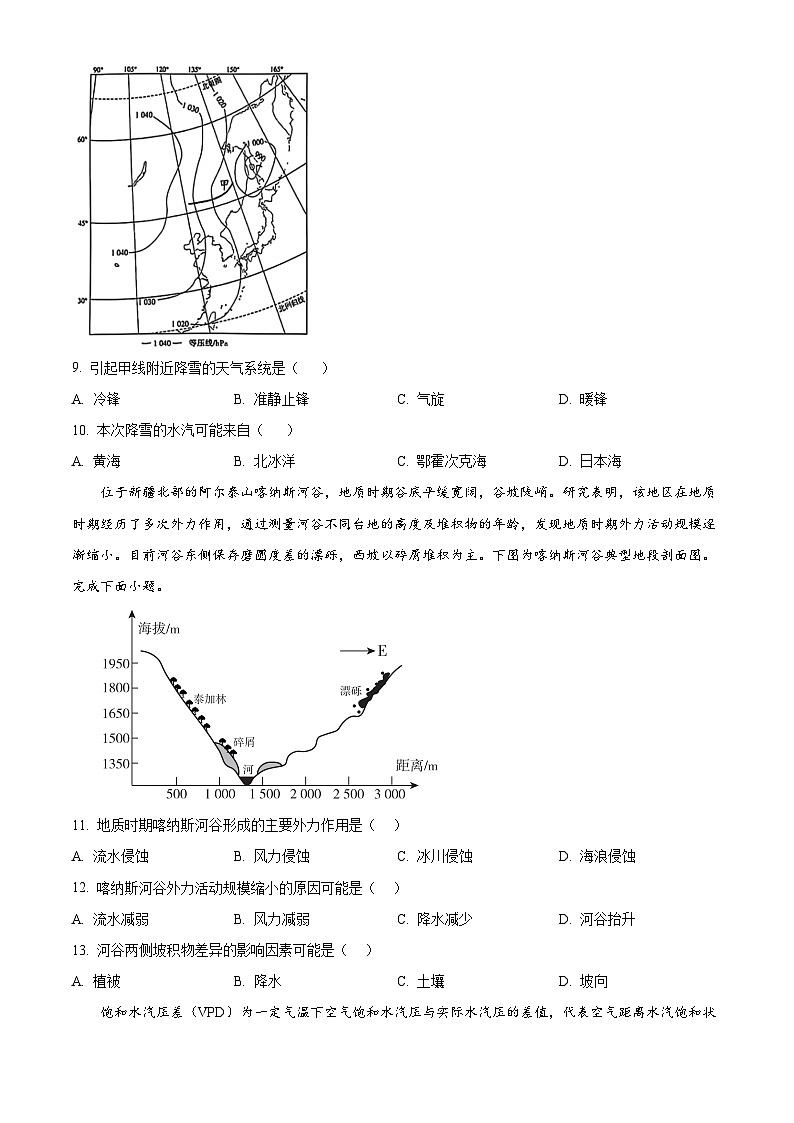 2025年安徽省示范高三皖北协作区第27届联考地理（原卷版+解析版）第3页