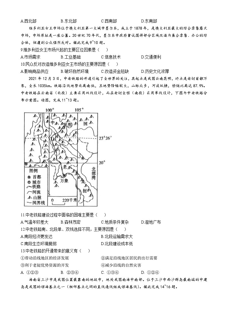 河南省南阳市新未来联考2024-2025学年高一下学期4月期中考试地理试卷（Word版附解析）第3页