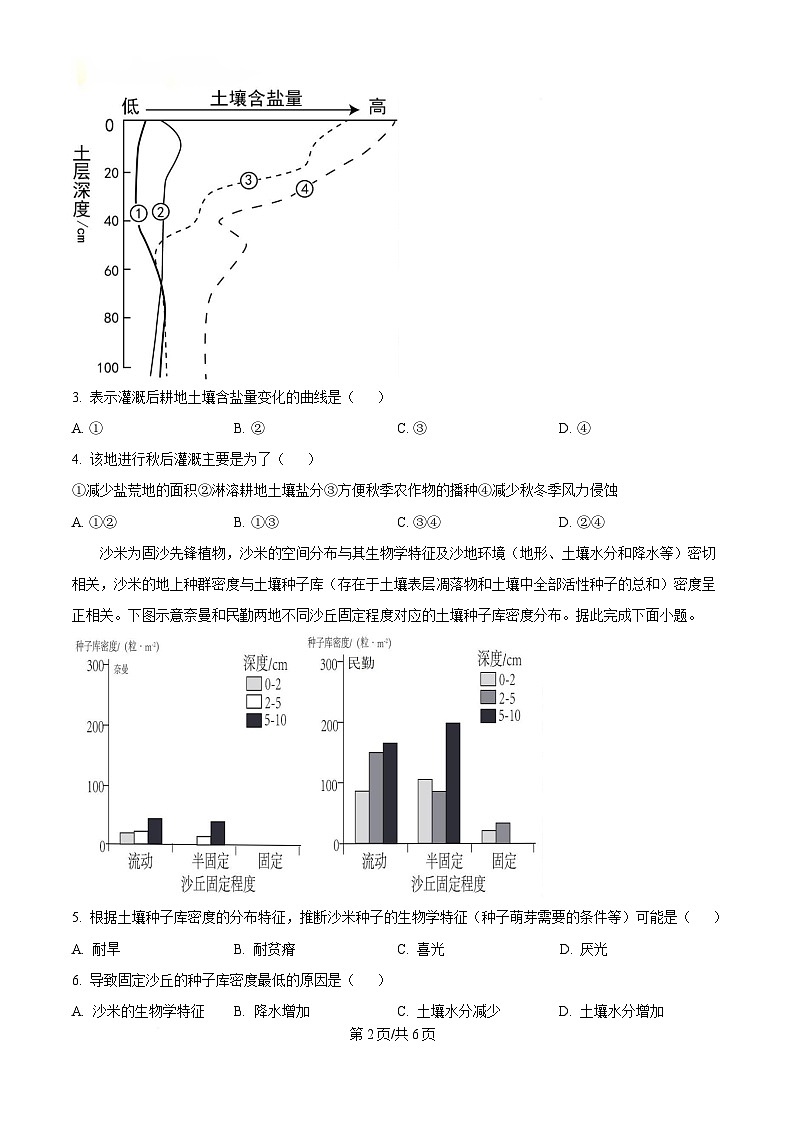 四川省成都市石室中学2024-2025学年高二下学期第一次强基考试地理试题（原卷版）第2页