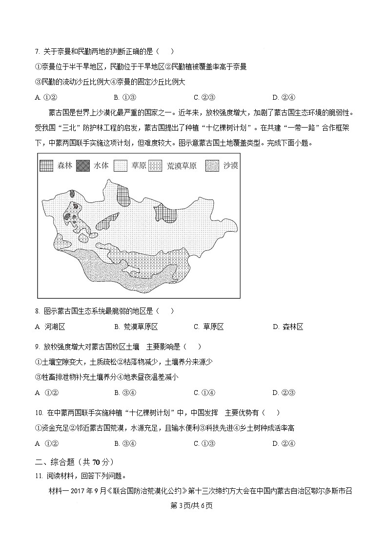 四川省成都市石室中学2024-2025学年高二下学期第一次强基考试地理试题（原卷版）第3页