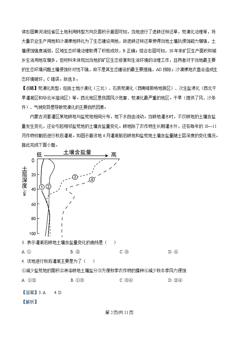 四川省成都市石室中学2024-2025学年高二下学期第一次强基考试地理试题 Word版含解析第2页