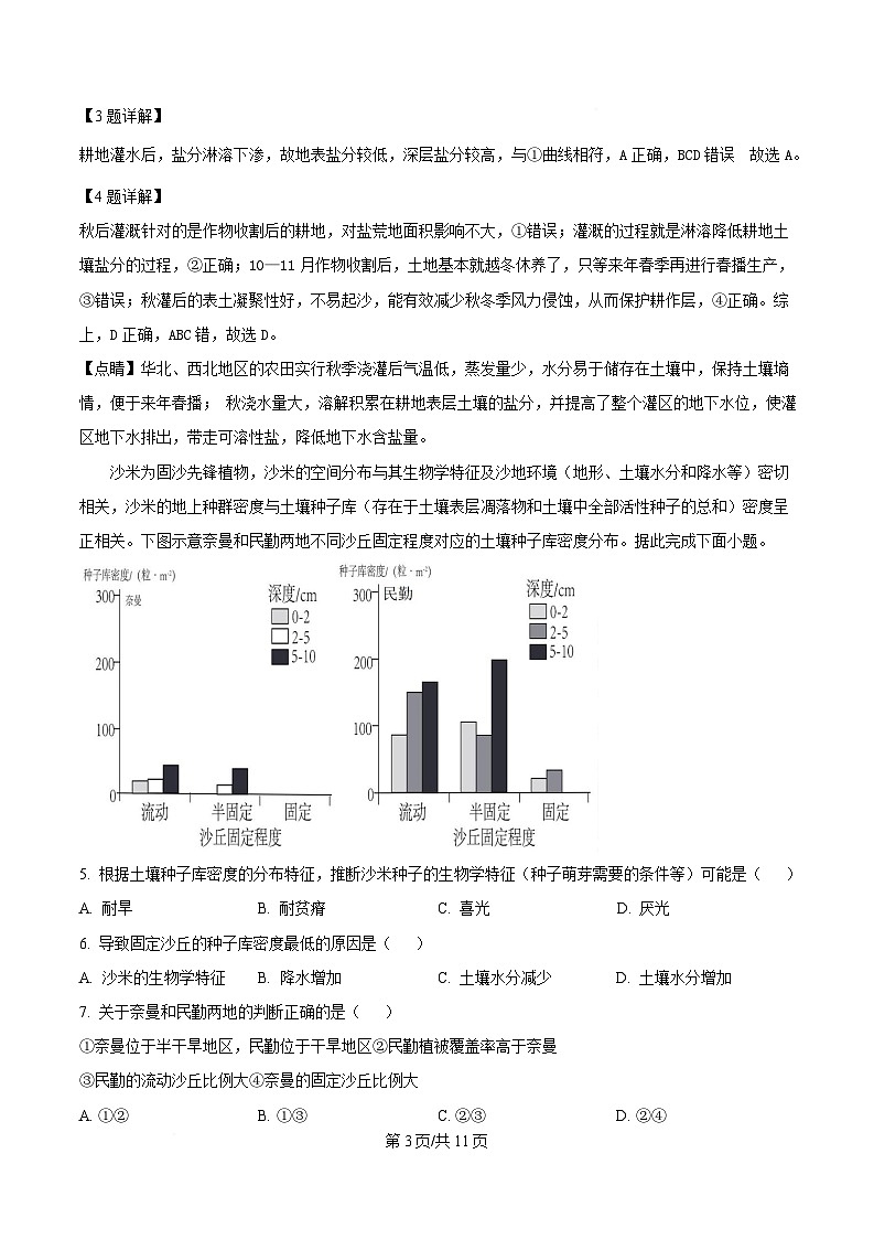 四川省成都市石室中学2024-2025学年高二下学期第一次强基考试地理试题 Word版含解析第3页