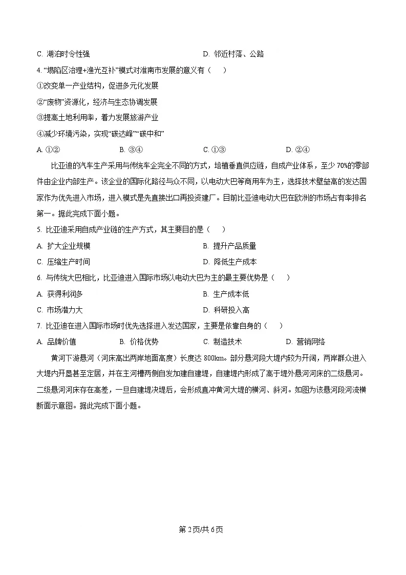 四川省广元中学2024-2025学年高二下学期第一次阶段性测试地理试题（原卷版）第2页