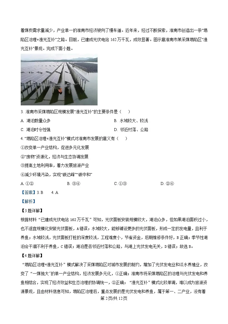四川省广元中学2024-2025学年高二下学期第一次阶段性测试地理试题 Word版含解析第2页