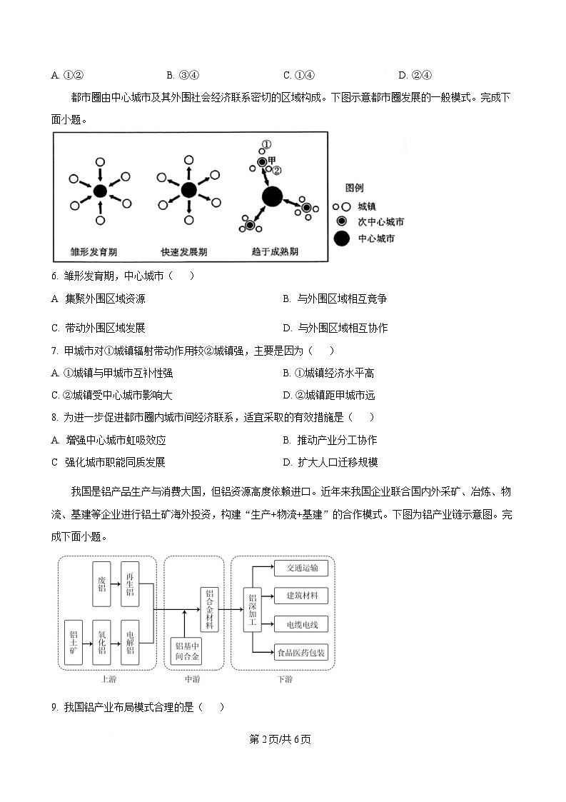 四川省内江市威远中学2024-2025学年高一下学期期中考试地理试题（原卷版）第2页