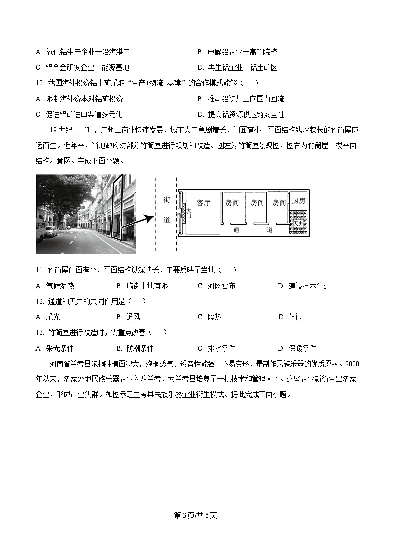 四川省内江市威远中学2024-2025学年高一下学期期中考试地理试题（原卷版）第3页