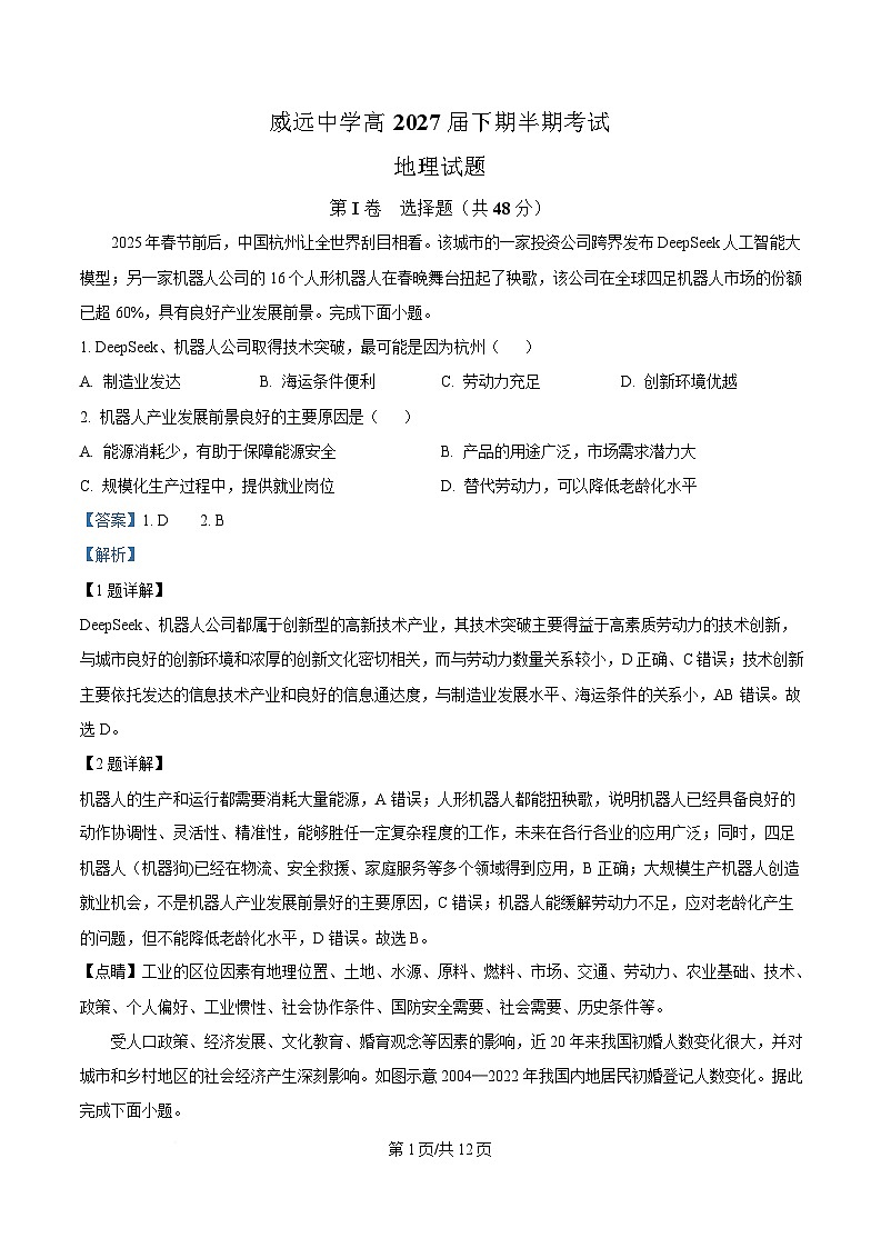 四川省内江市威远中学2024-2025学年高一下学期期中考试地理试题 Word版含解析第1页