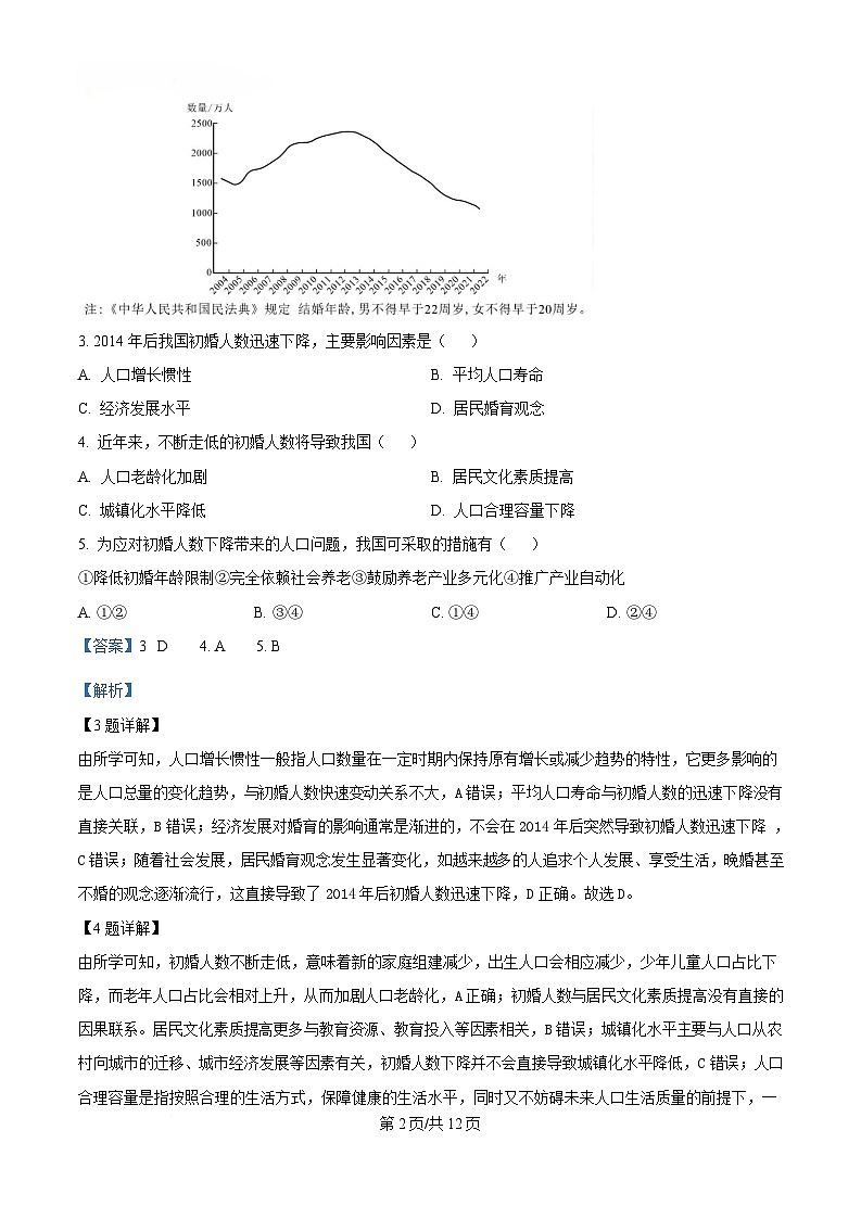 四川省内江市威远中学2024-2025学年高一下学期期中考试地理试题 Word版含解析第2页