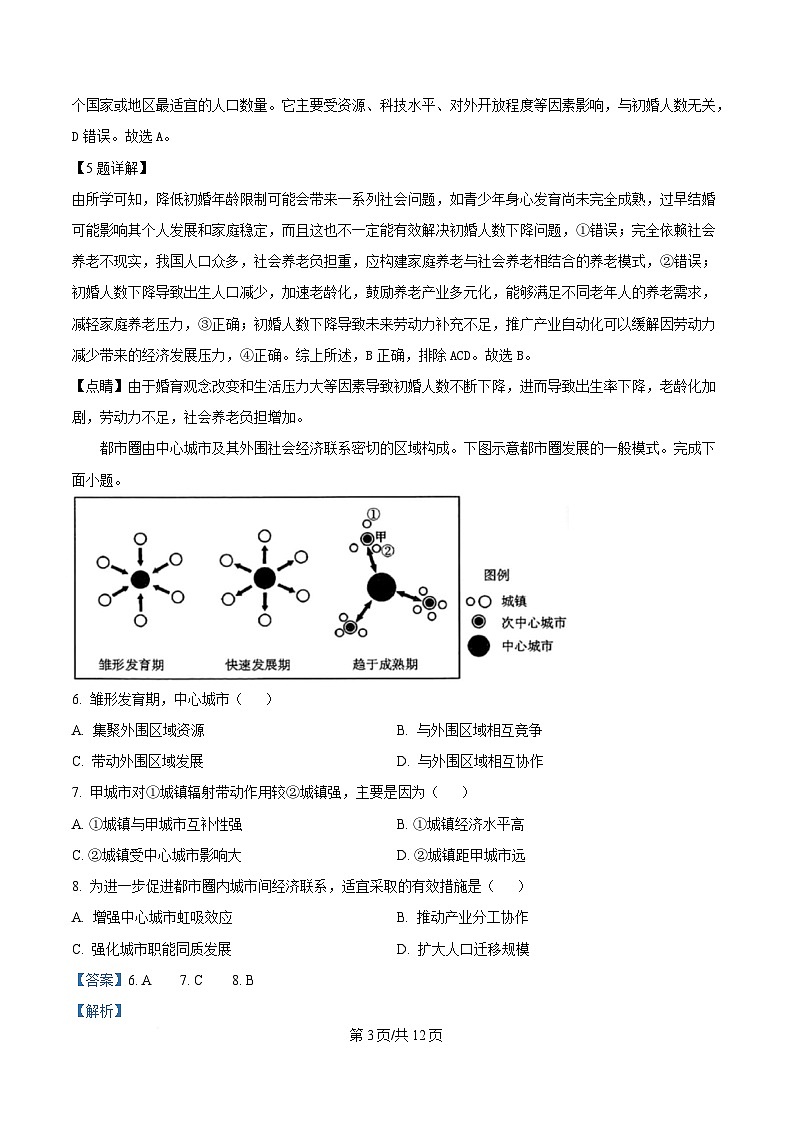 四川省内江市威远中学2024-2025学年高一下学期期中考试地理试题 Word版含解析第3页