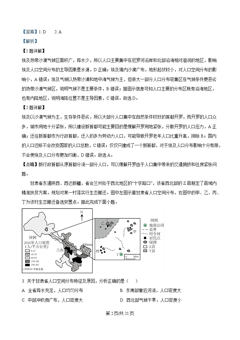 四川省南江中学2024-2025学年高一下学期3月阶段性考试地理试题 Word版含解析第2页