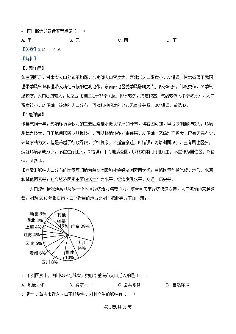 四川省南江中学2024-2025学年高一下学期3月阶段性考试地理试题 Word版含解析第3页