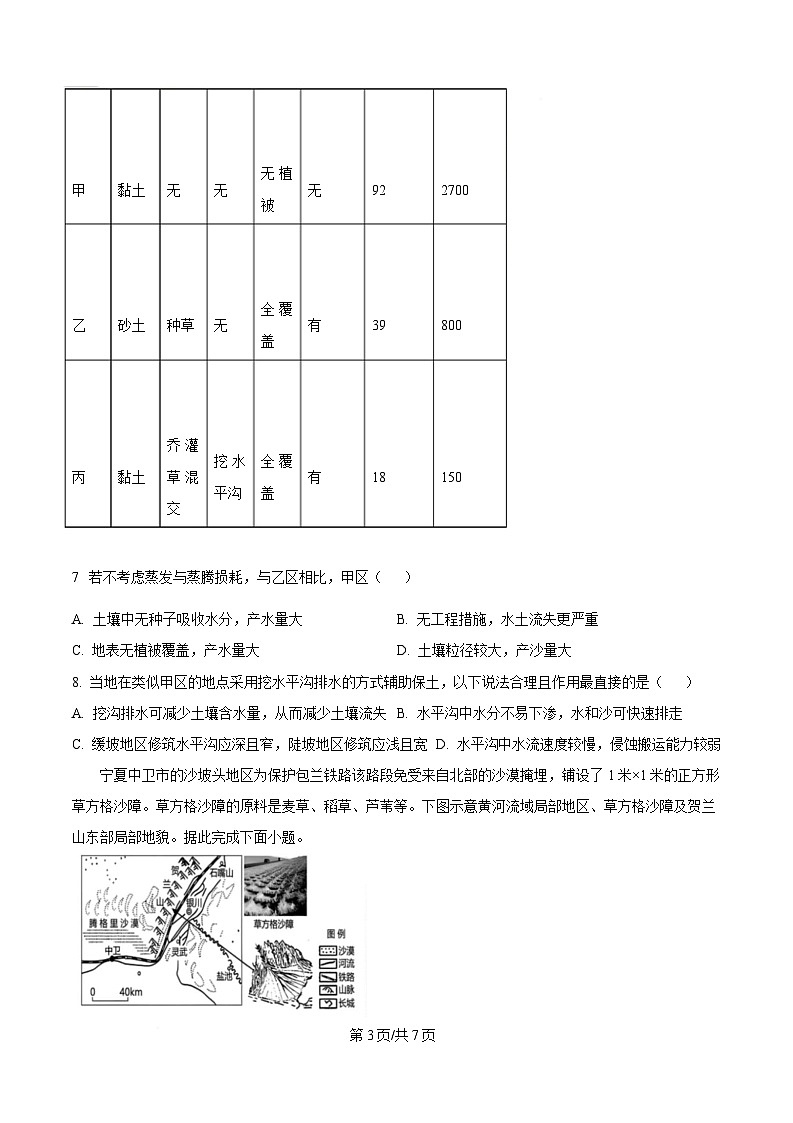 四川省内江市第一中学2024-2025学年高二下学期3月月考地理试题（原卷版）第3页