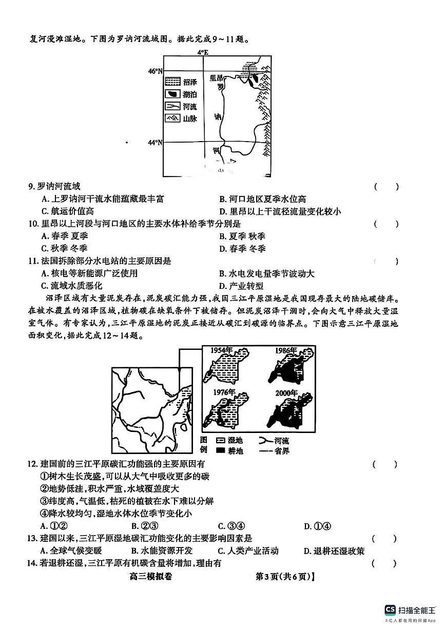 河北省秦皇岛市山海关区部分学校2024-2025学年高三下学期第二次模拟考试地理试题（PDF版，含答案）第3页