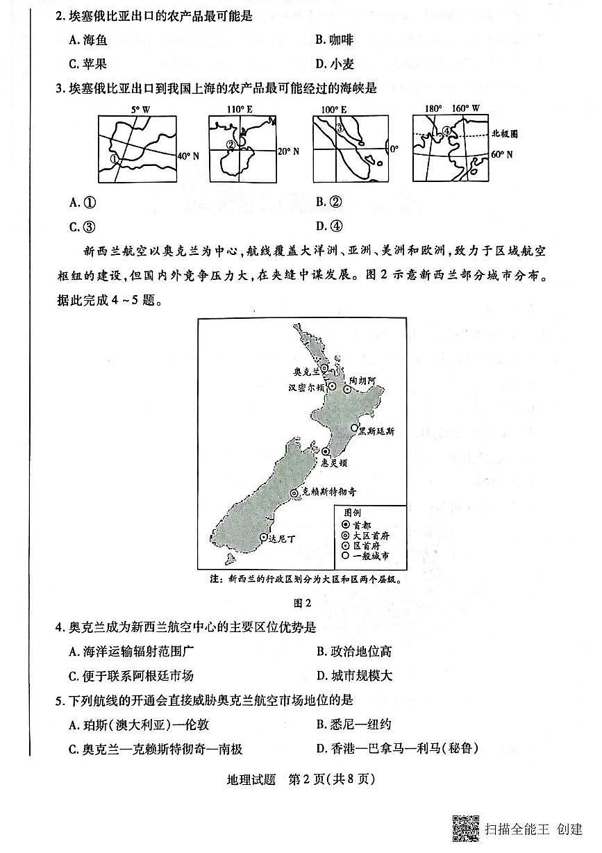 河南省南阳市六校2024-2025学年高二下学期4月期中地理试题（PDF版，含答案）第2页