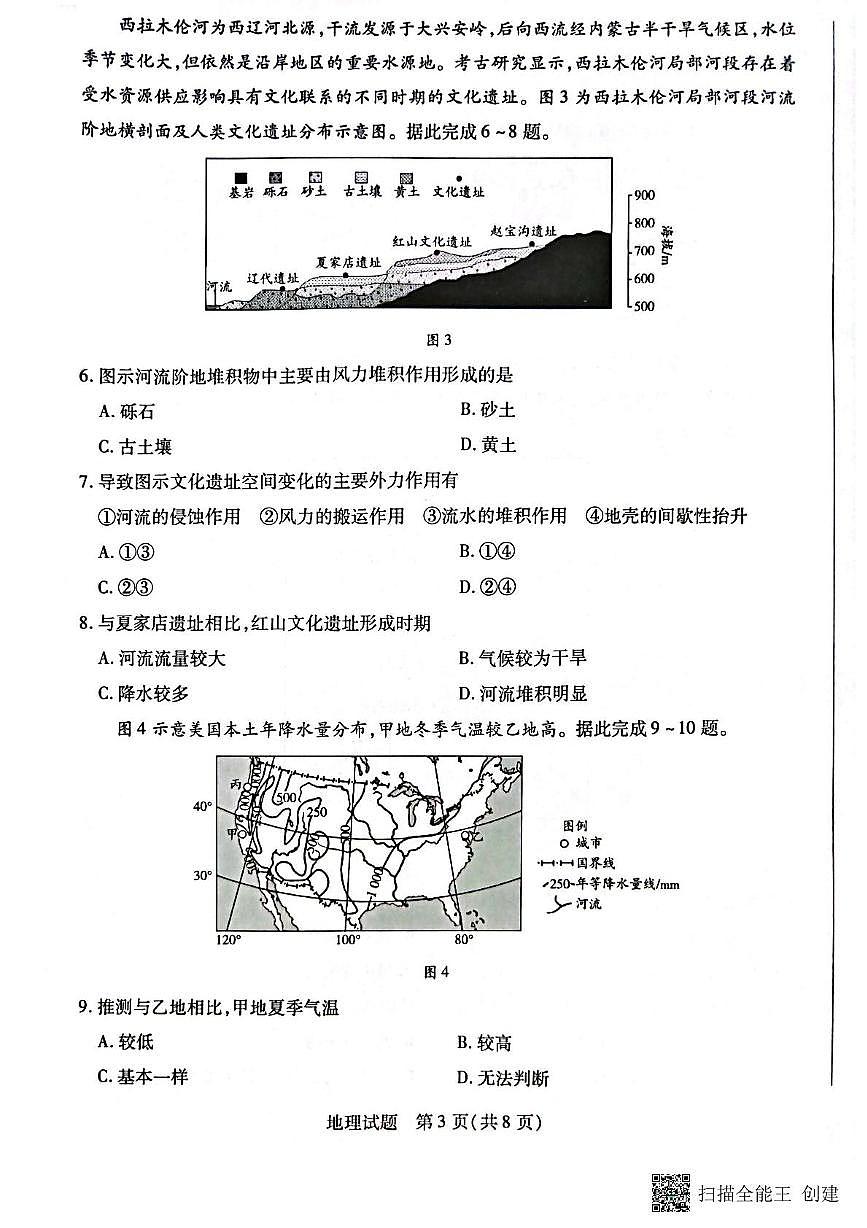 河南省南阳市六校2024-2025学年高二下学期4月期中地理试题（PDF版，含答案）第3页